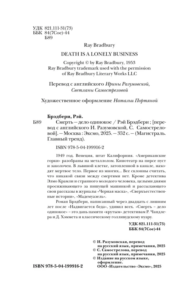 Nāve – vientuļa lieta